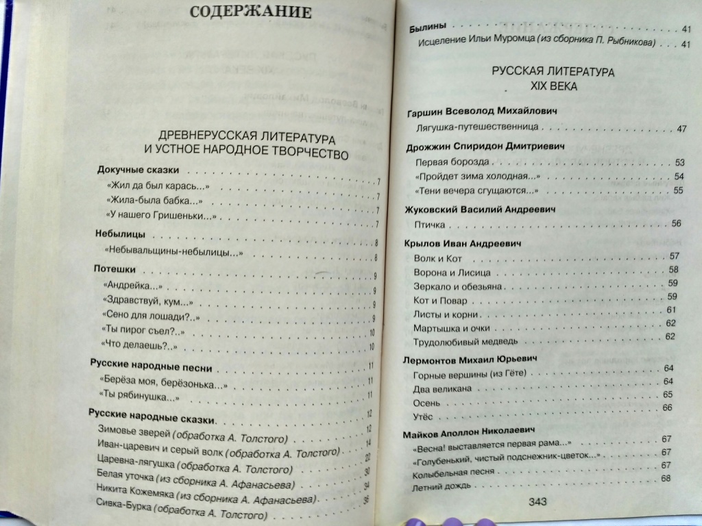 Школьная хрестоматия 2 класс. Хрестоматия 2 класс содержание школа России. Эксмо полная хрестоматия для начальной школы. 2 Класс содержание. Полная хрестоматия  2 класс оглавление.