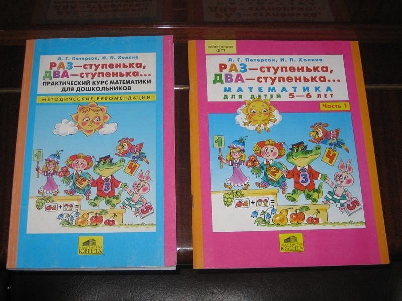 Петерсон раз ступенька два ступенька 6-7 лет. Петерсон, Холина: раз - ступенька, два - ступенька... Часть 1 и 2. Петерсон раз ступенька два ступенька раздаточный материал. Тетради раз ступенька два ступенька.