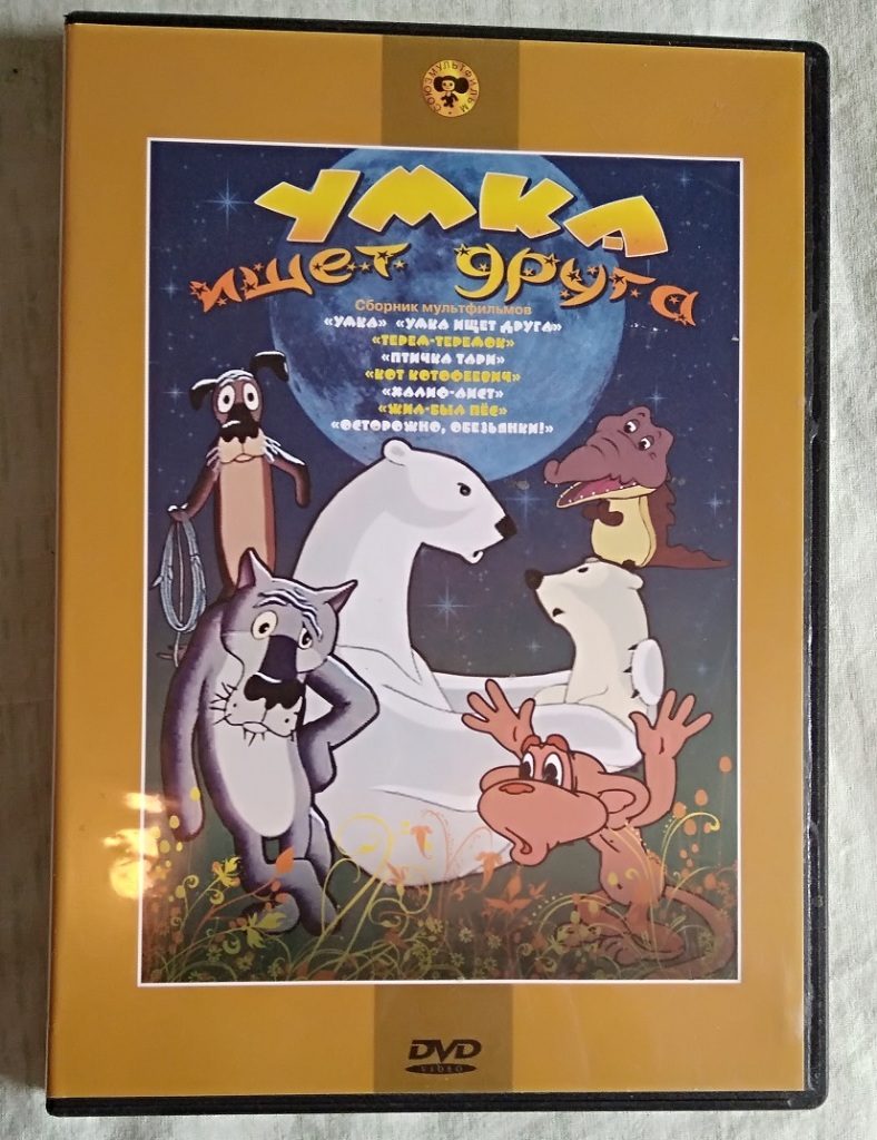 Мультсериалы сборник. Птичка Тари сборник мультфильмов DVD. Умка ищет друга сборник мультфильмов DVD. Умка + Умка ищет друга (2 м/ф).