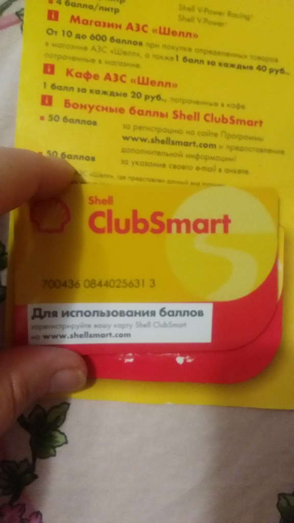 Shell карта clubsmart