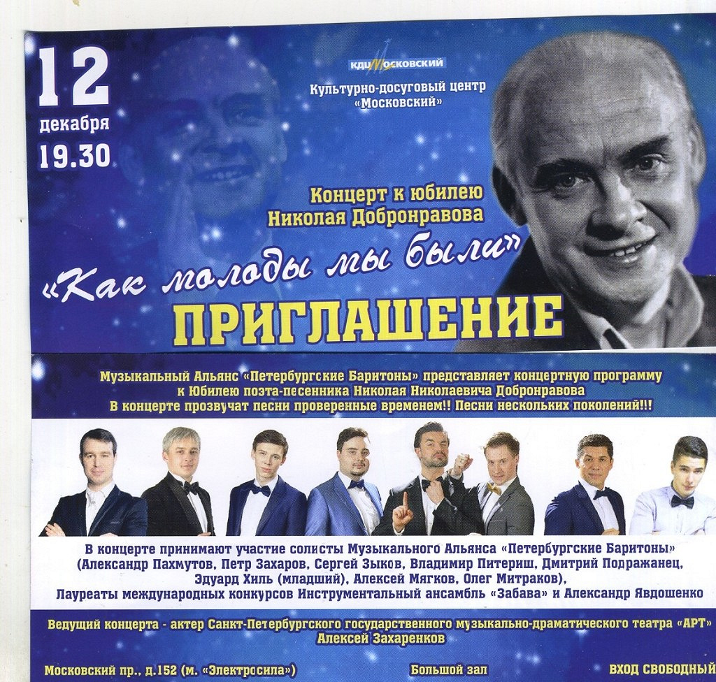 Пригласительные на концерт