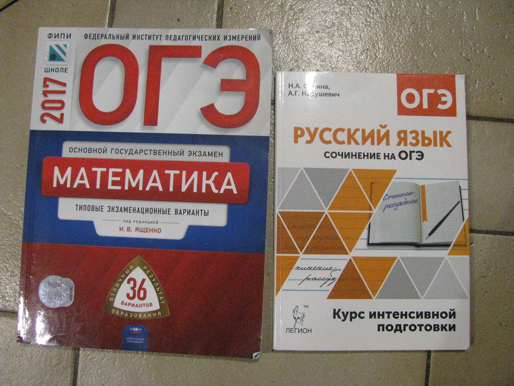 Пособие огэ. Пособия для подготовки к ОГЭ. Книжки для подготовки к ОГЭ. Учебное пособие для подготовки к ОГЭ. Учебник доля подготовки к ОГЭ.