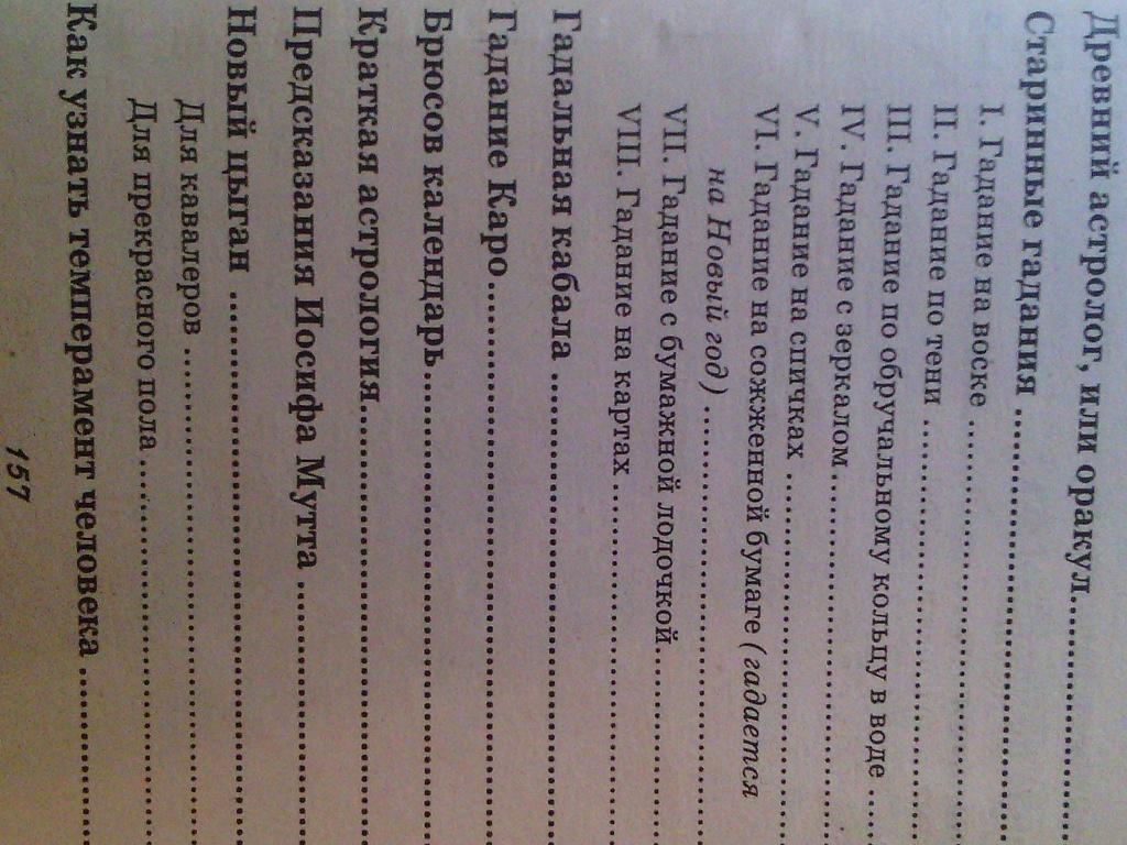 книга старинных гаданий в дар (Люберцы, Москва). Дарудар