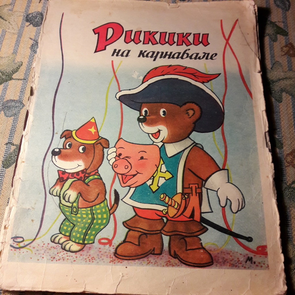 Книжки ссср. Детские книжки СССР. Обложки детских книг СССР. Советские детские книжки для малышей. Советские книжки для самых маленьких.