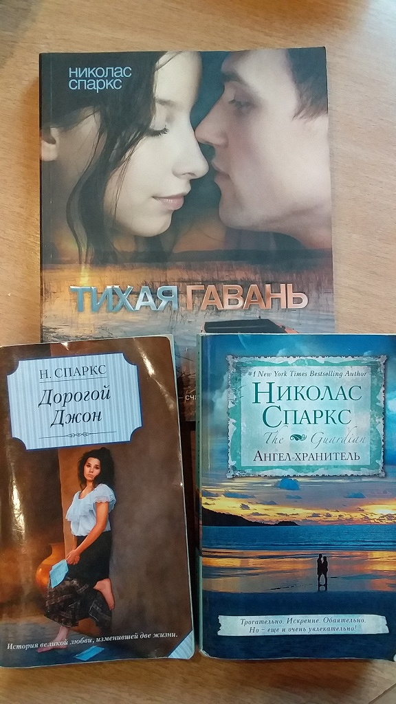 Николас спаркс книги отзывы