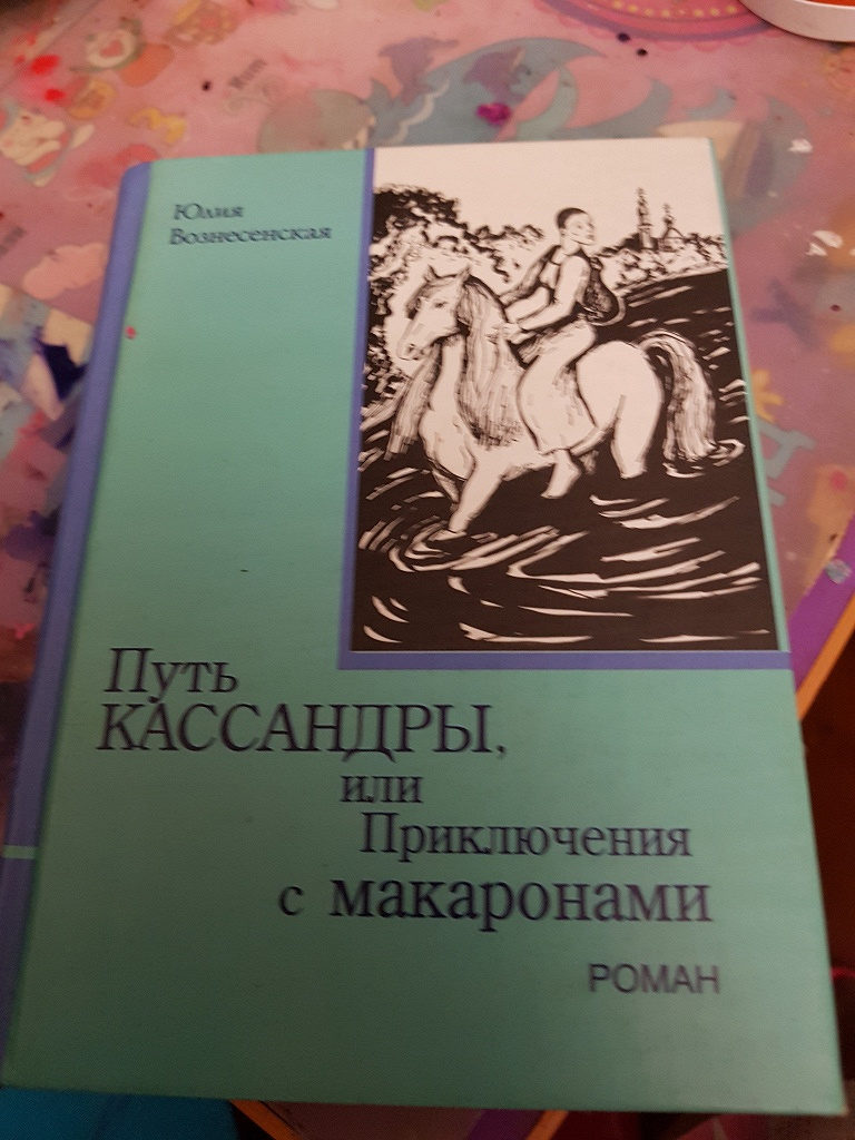 Книга Приключения С Макаронами Купить