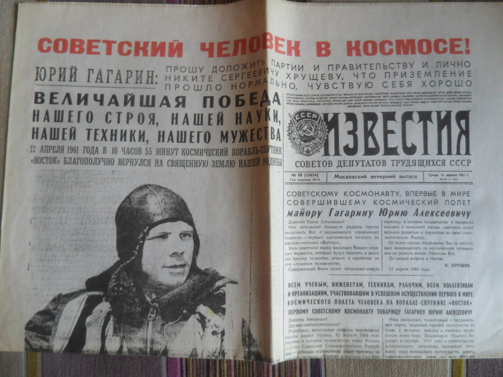 Газеты 1981 года. Газета Известия. Первый номер газеты Известия. Заголовок газеты Известия. Газеты 12 апреля 1961 года.