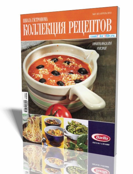 Pdf cooking. Журнал школа гастронома коллекция рецептов 2010. Кулинария pdf. Коллекция рецептов школа гастронома №13 (117) июль 2011. Отдел кулинария pdf.