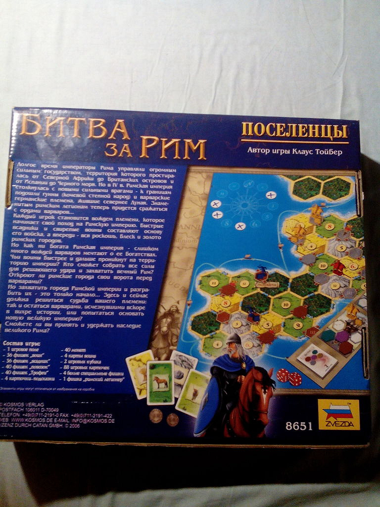 Настольная игра «Битва за Рим» в дар (Москва). Дарудар