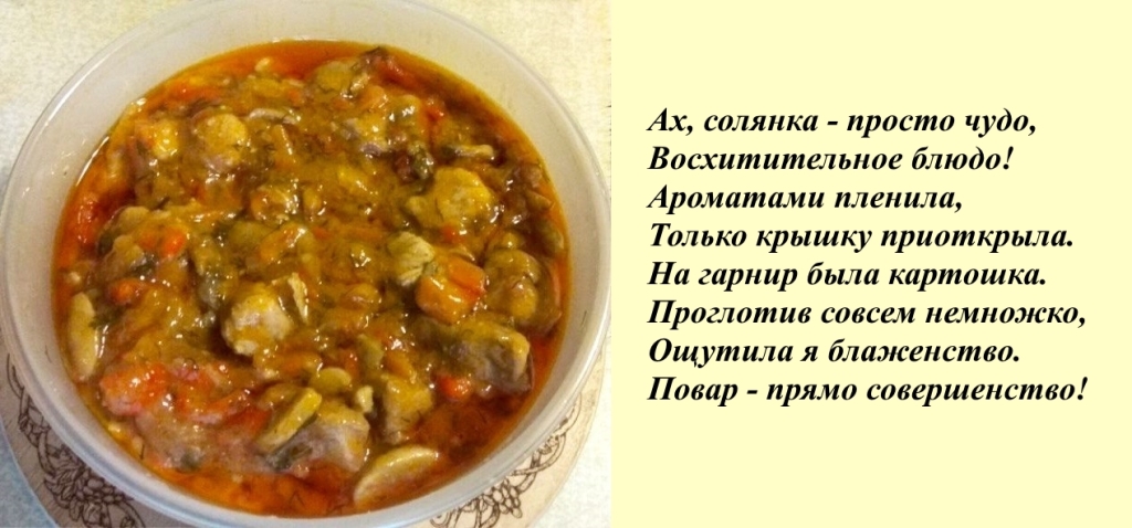 Песня солянки