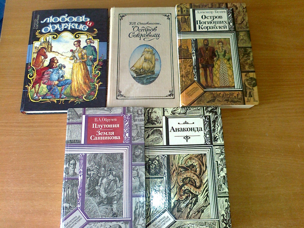 Полные версии книг приключения читать