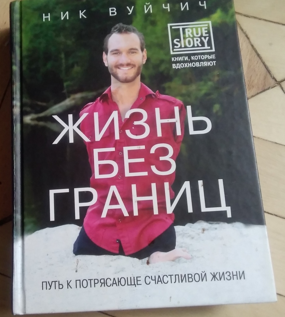 Жизнь Без Границ Купить Книгу