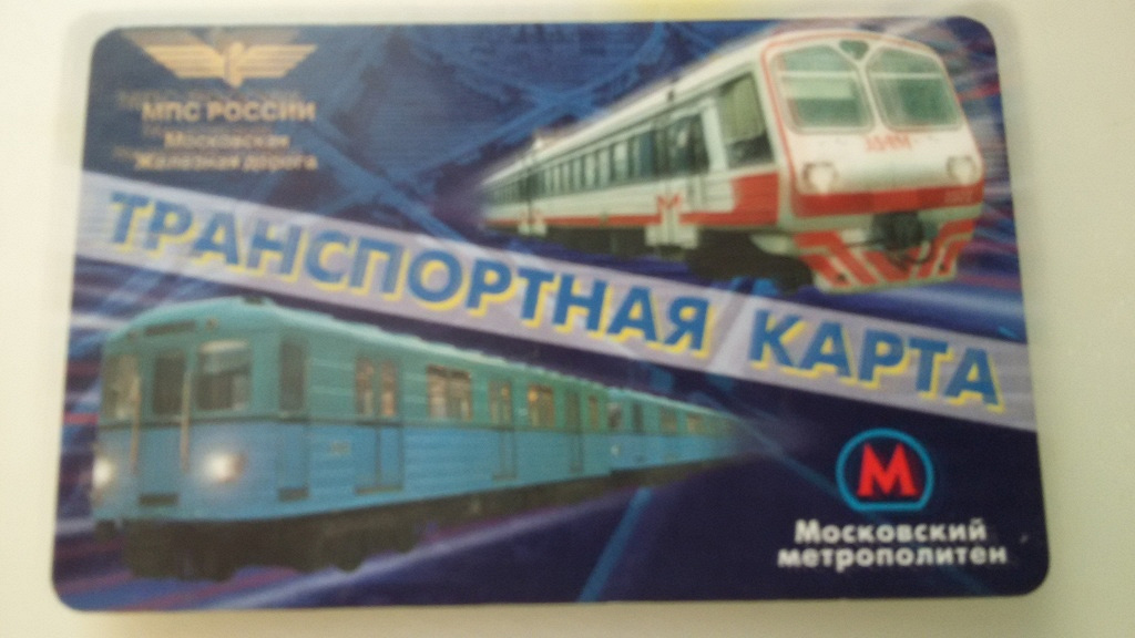 Метро 2000 рублей