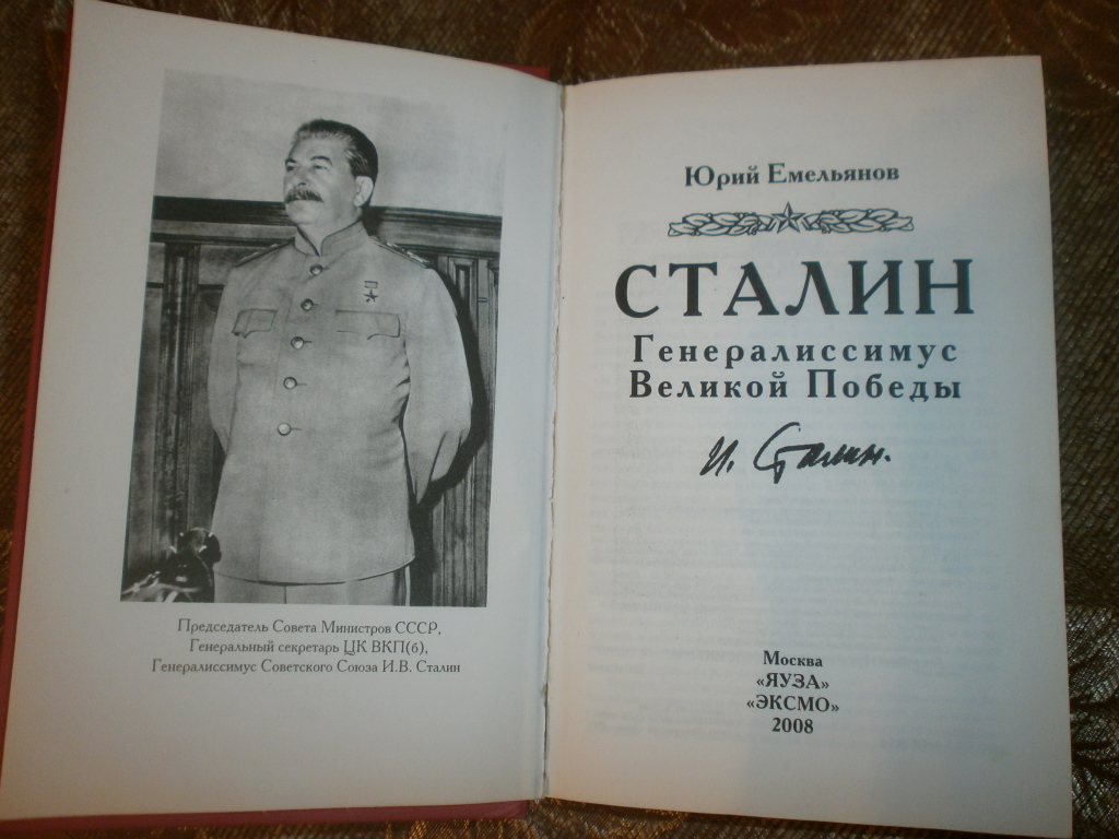 Читать про сталина. Книга про Сталина. Книги Сталина список. Книги про Сталина список лучших. Обложка книги Сталин.