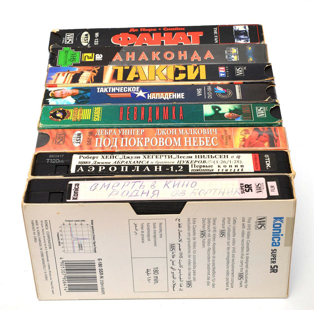Программа телеканала vhs. Кассеты ВХС С фильмами 90. VHS кассеты 90х производители. Кассета VHS 90е. Кассета VHS 90х MTV.