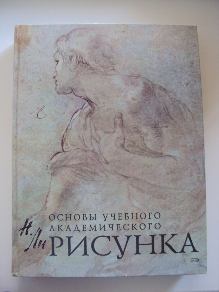 Учебный рисунок книга