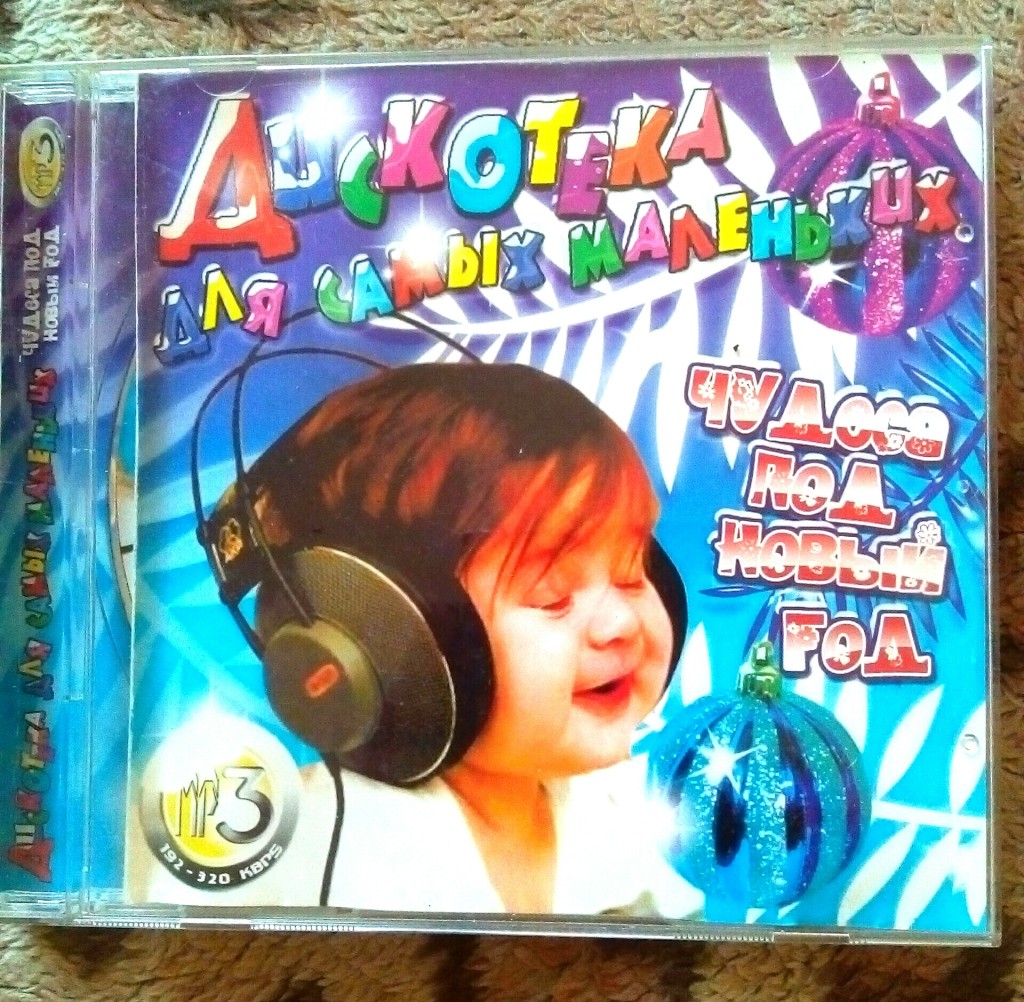 Детская музыка мр3. Музыкальные диски детские. Диски с детскими песенками. Диск с песнями для малышей. Музыкальный диск для детей игрушка.