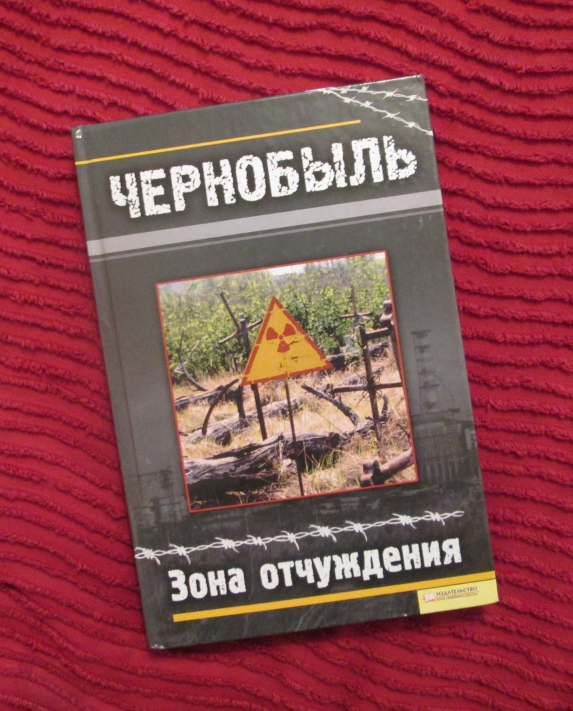 Чернобыль книга. Книга Чернобыль. Книги о Чернобыльской катастрофе. Книги про АЭС Чернобыль. Обложка для книги про Чернобыль.