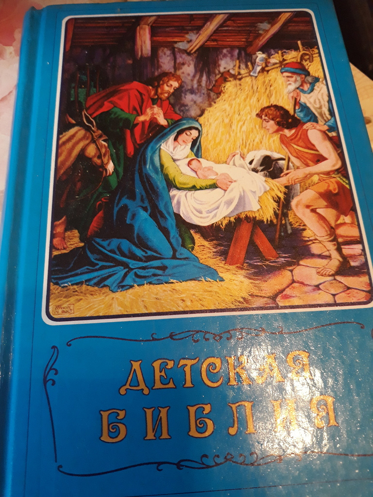 Детская библия с картинками. Детская Библия 1993. Детская Библия голубая обложка 1990. Детская Библия синяя издание 90х. Детская Библия Стокгольм.