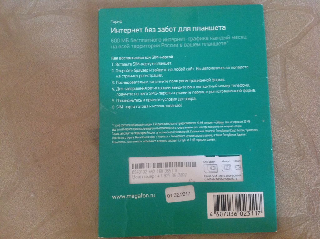 Информационная карта мегафон задолженность