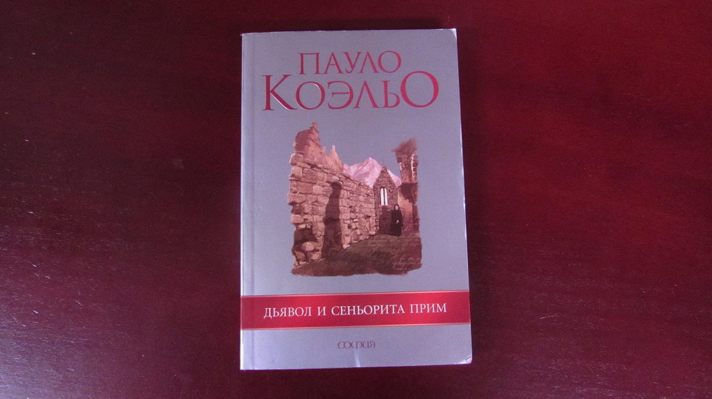 Слушать книги пауло коэльо