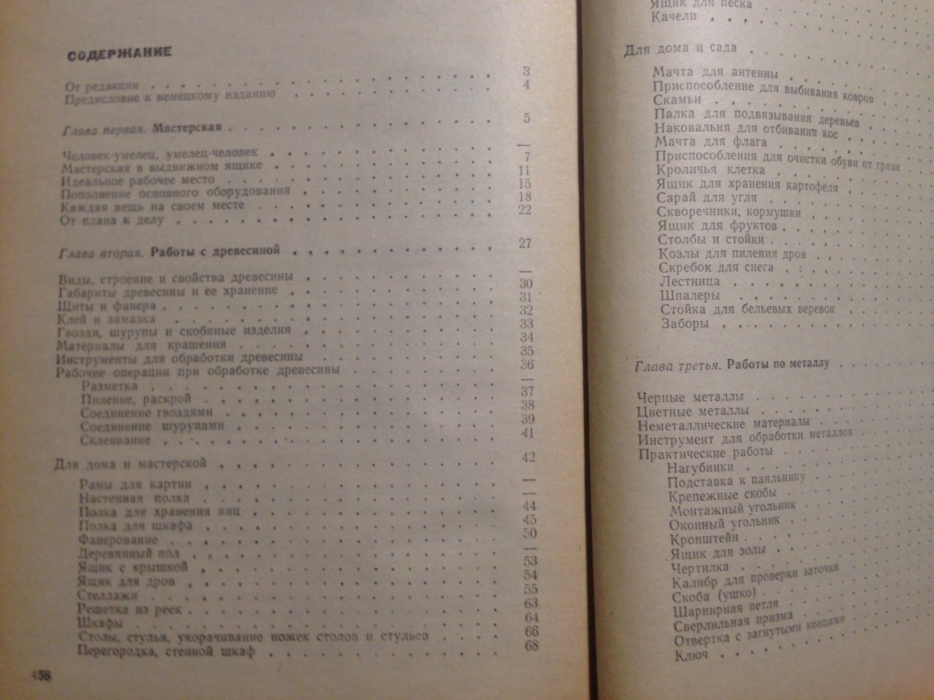 Книга «Сделай сам 1000 вещей». в дар (Москва). Дарудар