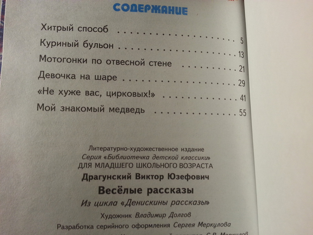 Драгунский денискины рассказы сколько страниц. Денискины рассказы содержание. Драгунский Денискины рассказы оглавление. Денискины рассказы содержание книги. Денискины рассказы оглавление книги.