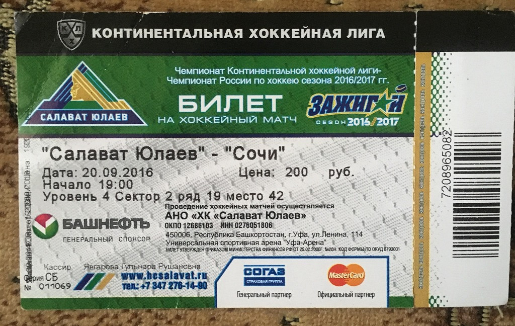 Салават Юлаев билеты. Абонемент на хоккей Салават Юлаев. Билет на хоккей Сю.
