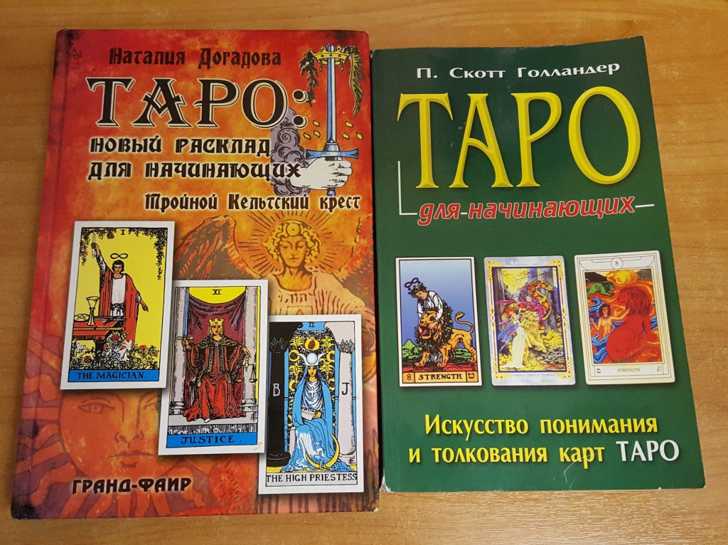 Обучение таро книга. Книга Таро. Учебник по Таро. Карты Таро книга. Книга по картам Таро.
