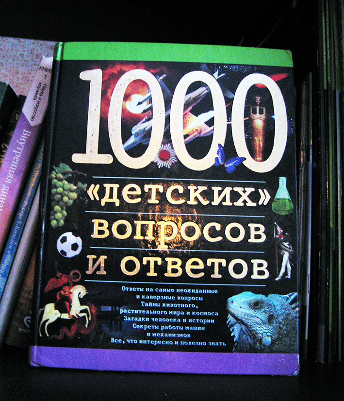 Книга вопрос ответ читать. 1000 Книг. 1000 Детских авторов. 1000 Детских вопросов и ответов Николас.