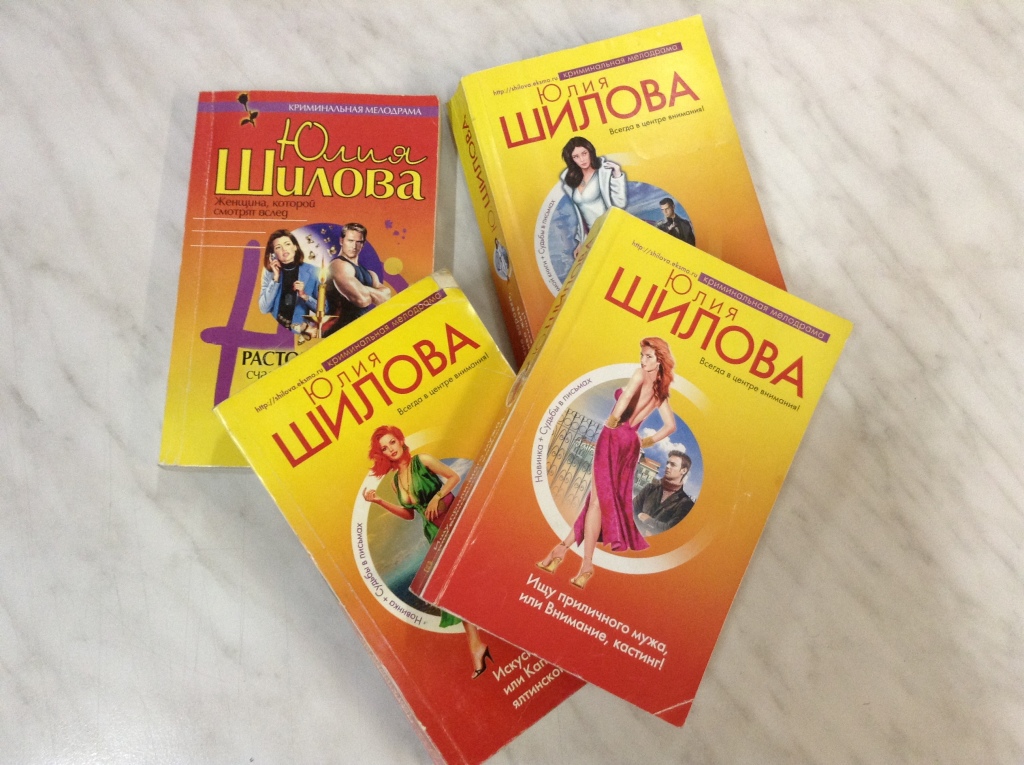Шилова новые книги. Книги Юлии Шиловой.