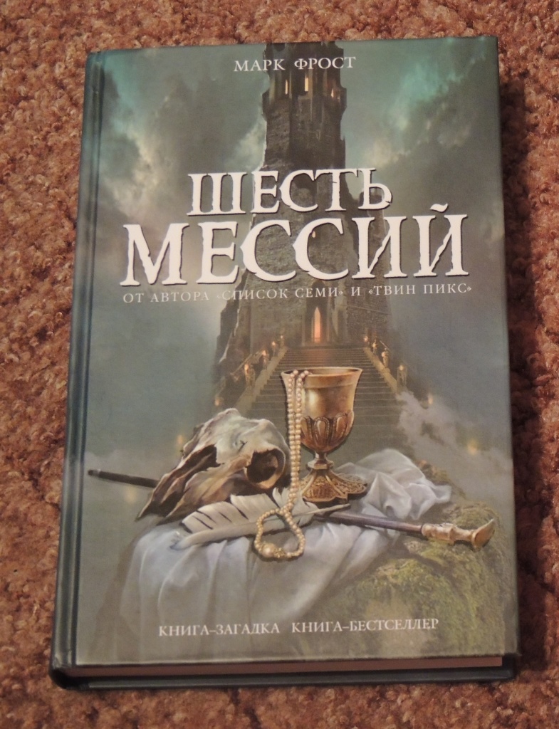 Мистические книги читать. Книга-загадка книга-мистика. Детектив книга бестселлер. Книги мистический детектив.