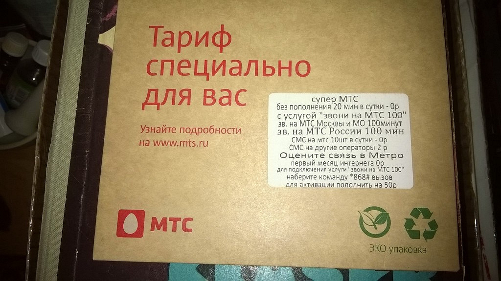 Тариф мтс армейский позвони маме описание 2023. Тариф специально для вас. Тариф специально для вас МТС.