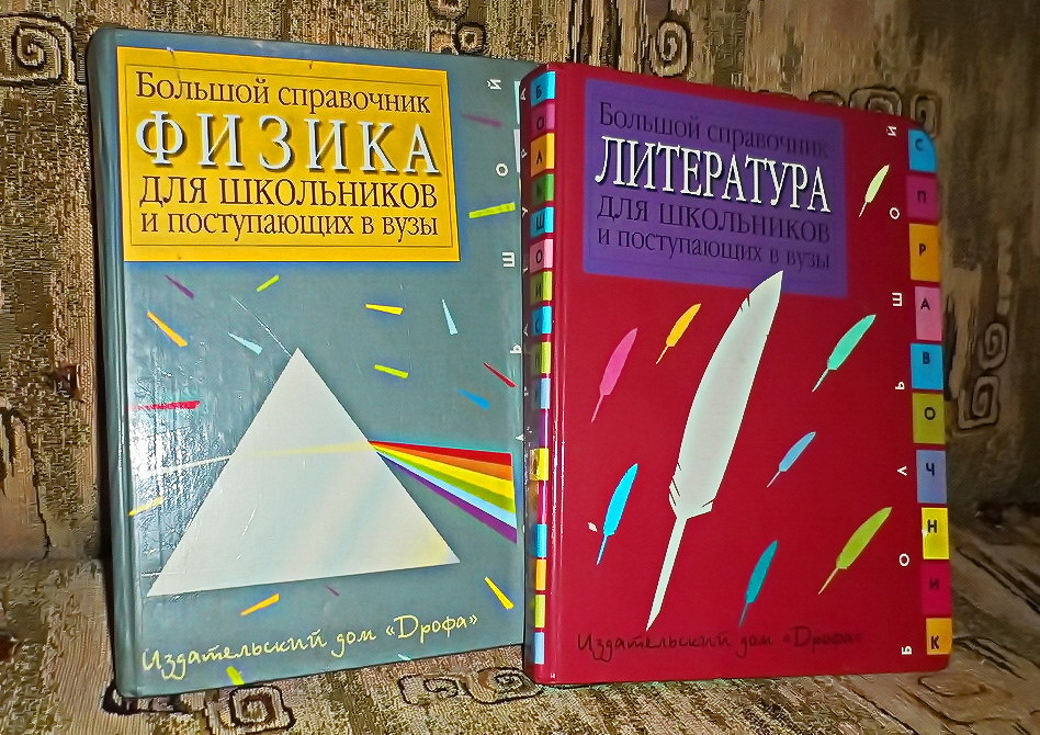 Физика абитуриент. Большой справочник для школьников и поступающих в вузы. Справочник для поступающих в вузы. Большой справочник для школьников и поступающих в вузы литература. Математика большой справочник для школьников и поступающих в вузы.