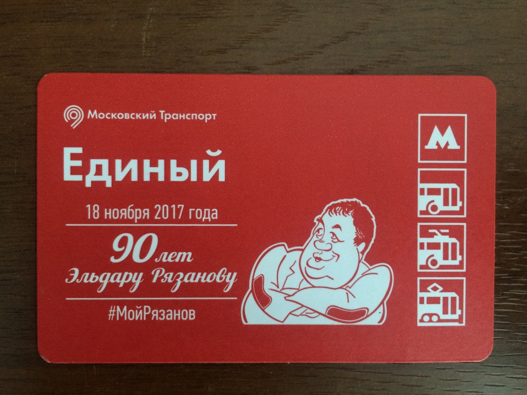 Как пользоваться единым проездным билетом. Как пользоваться единым проездным билетом