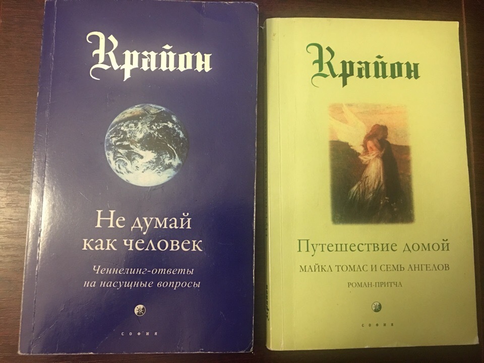 Путешествие домой. Крайон (ли Кэрролл) - путешествие домой. Крайон Майкл Томас и семь ангелов. Книга Крайона путешествие домой. Ли Кэрролл-путешествие домой. Майкл Томас и семь ангелов.