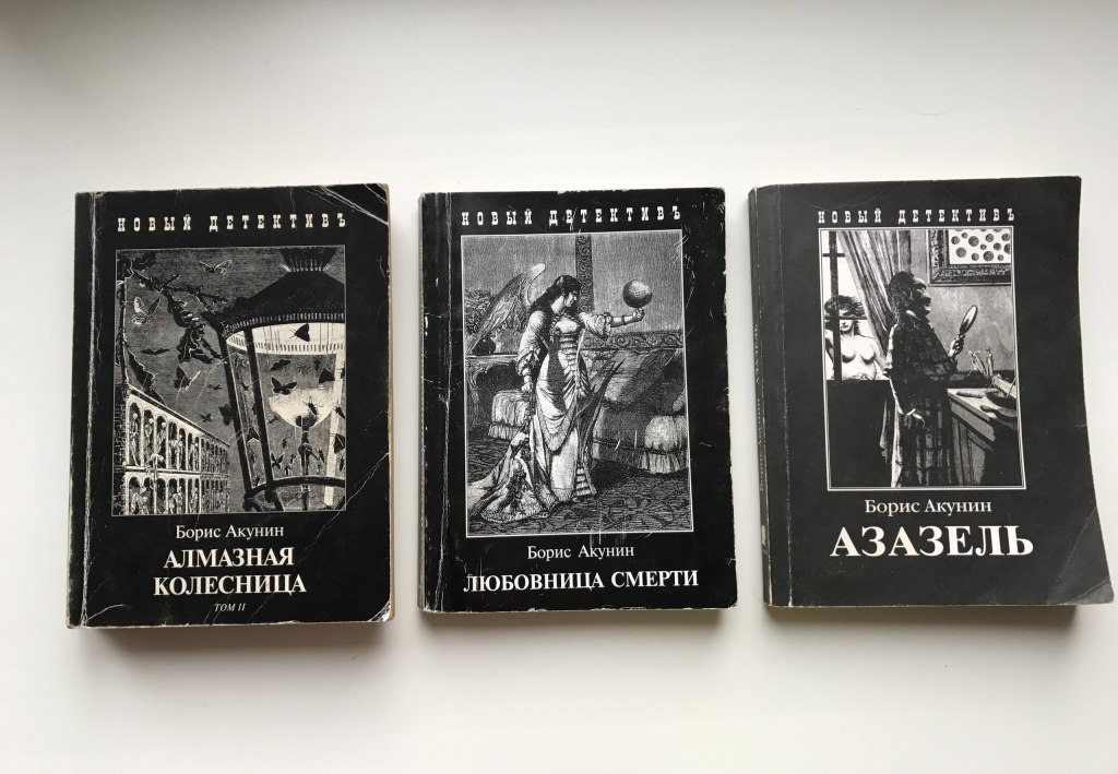 Акунин книги. Борис Акунин алмазная колесница. Алмазная колесница Борис Акунин книга. Борис Акунин детективы. Алмазная колесница. Два Тома в одной книге книга.