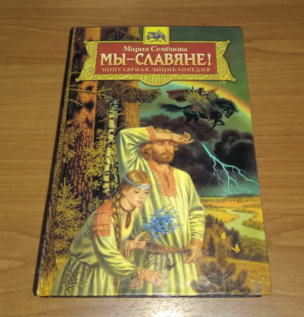 Славянские книги картинки