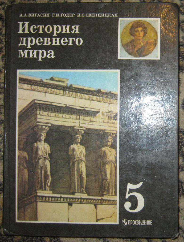 Учебник «История Древнего мира» в дар (Екатеринбург). Дарудар