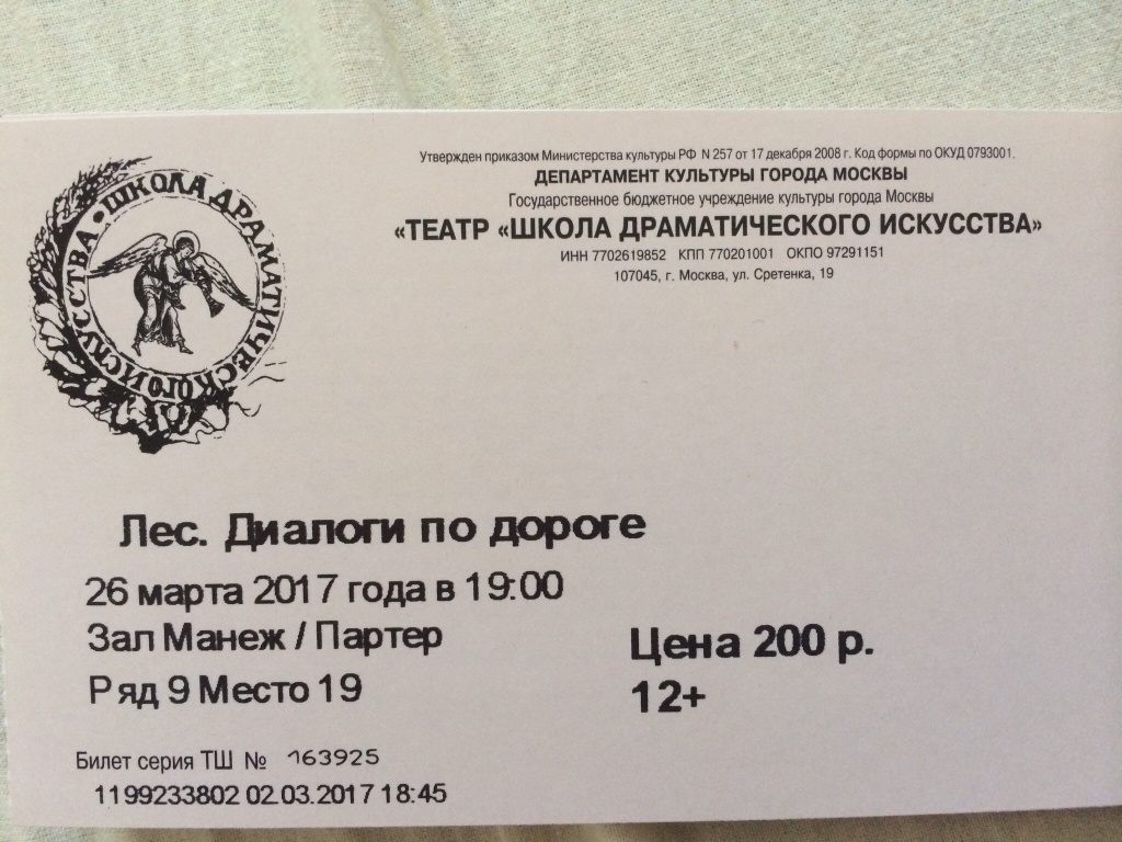 Большой театр москва билеты для пенсионеров. Билеты в театр в Москве. Билет в театр 2023. Льготные билеты большой театр. Льготные билеты в театр для пенсионеров в Москве.