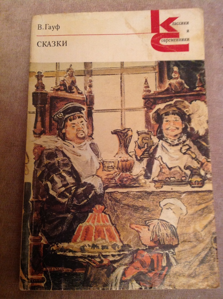 Сказки гауфа. Гауф харчевня в Шпессарте. Гауф трактир в Шпессарте. Трактир в Шпессарте книга Гауф. Гауф харчевня в Шпессарте иллюстрации.