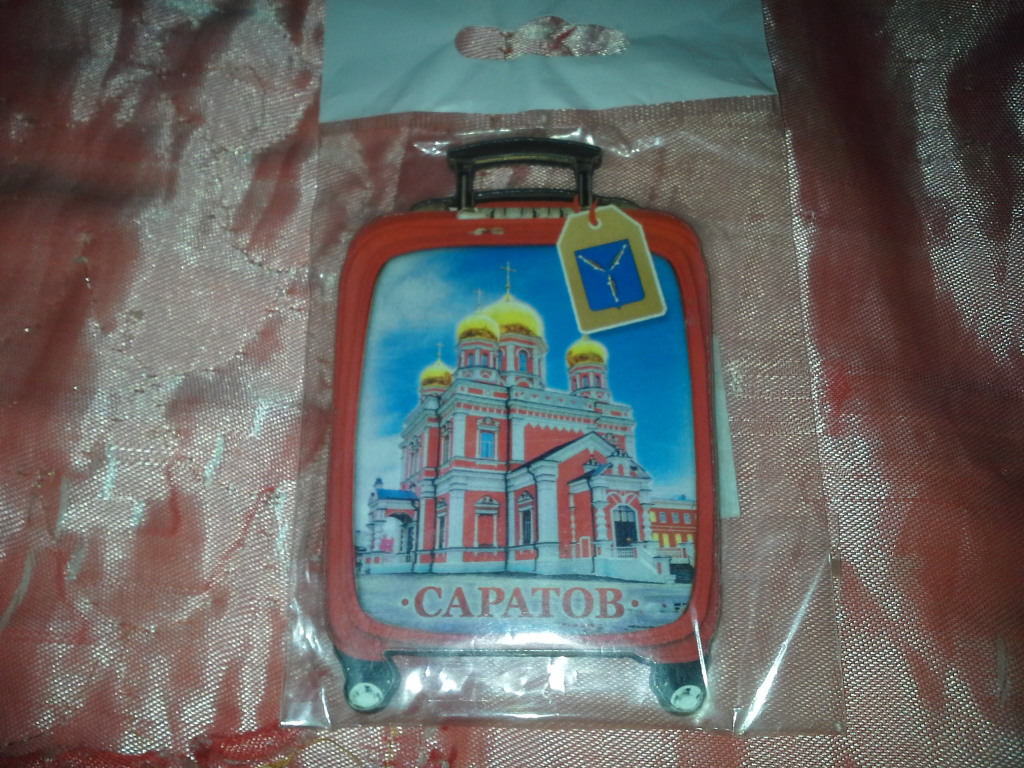 Магнит «Город Саратов» в дар (Саратов). Дарудар