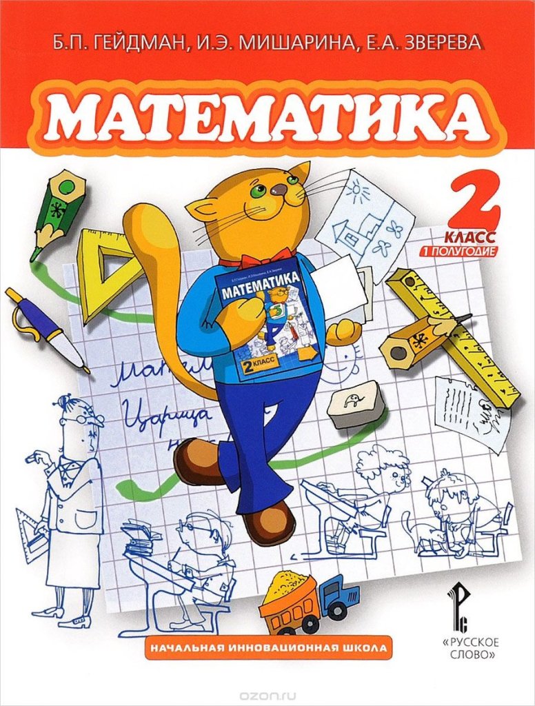 Книга математика в картинках