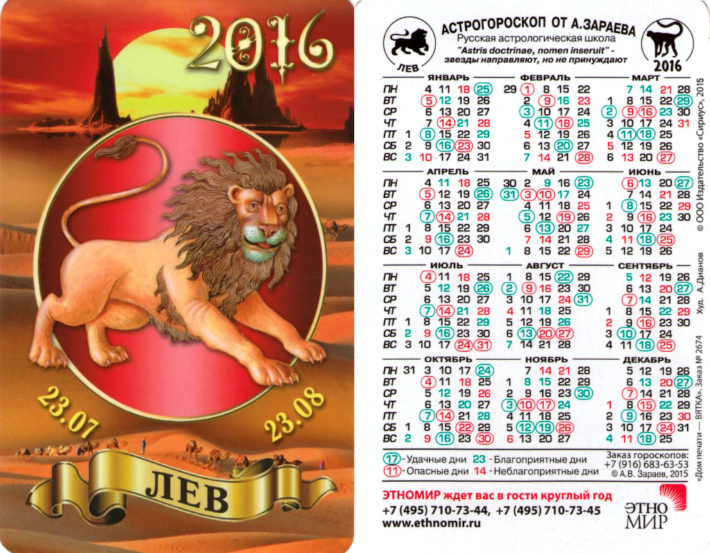 Гороскоп рыб 2023 год. Календарь гороскопа. Карманные календарики знаки зодиака. Карманные календари гороскоп. Знаки зодиака карманный календарь.