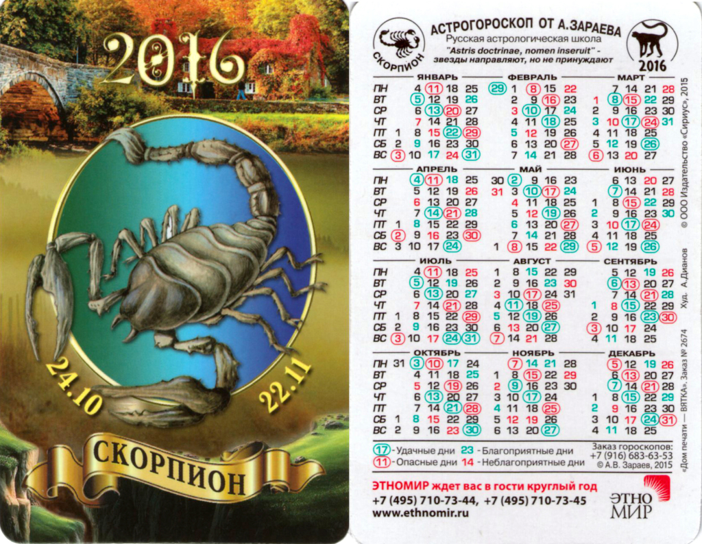 Зараев прогноз на апрель 2024. Календарь гороскопа. Астрологический календарь. Астрологический календарь на 2021 год. Скорпион календарь.