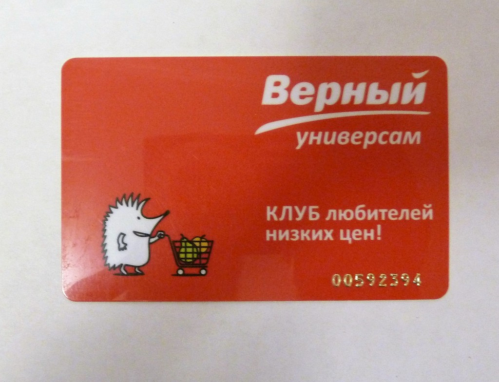 Универсам верный карта