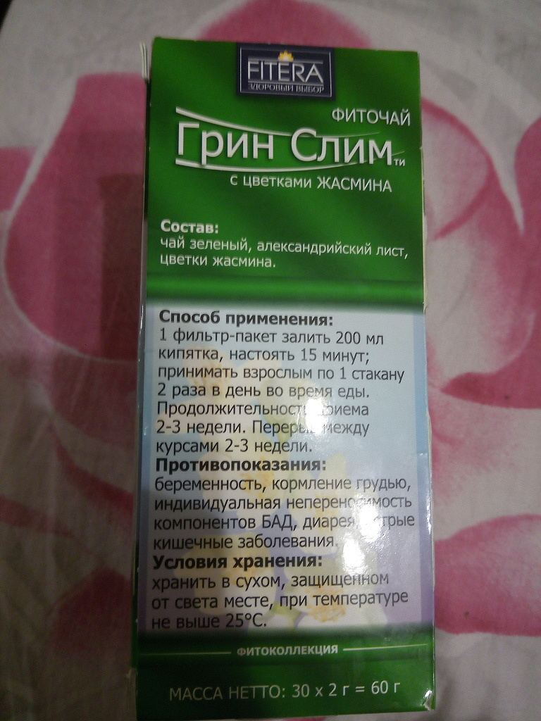 Составы для похудения отзывы. Фиточай Грин слим для похудения. Чай от похудения Грин слим. Фиточай Грин слим состав.