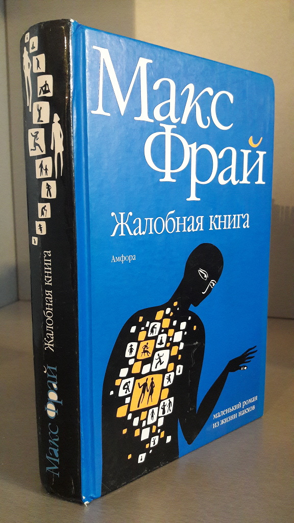 Макс фрай книги