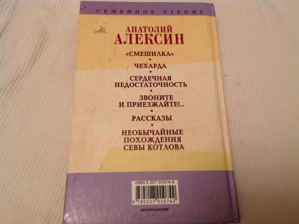 Алексин билеты. Анатолий Алексин сердечная недостаточность. Сердечная недостаточность Алексин книга. Сердечная недостаточность Алексин. Анатолий Георгиевич Алексин сердечная недостаточность.