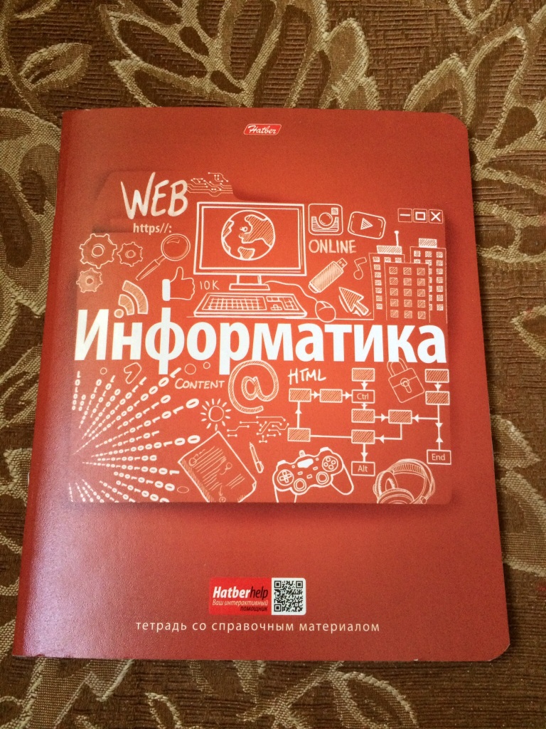 Тетрадь по информатике